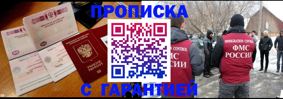 прописка для работы в Артёмовском