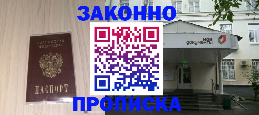 временная прописка в Артёмовском